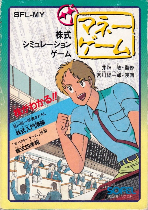 Money Game, The (Japan) box art
